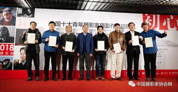 初心·光影——全國十大青年攝影家作品回顧展在京盛大啟幕